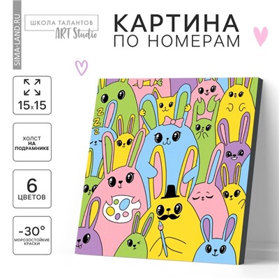 Картина по номерам для детей «Яркие кролики», 15×15 см