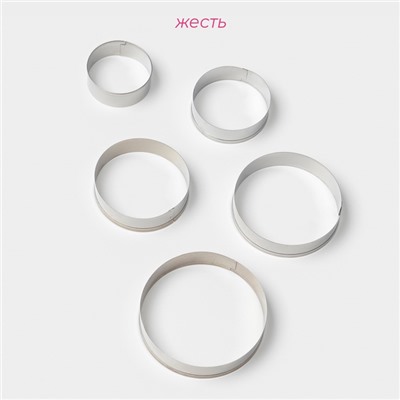 Формы для печенья Доляна «Круг», набор 5 шт.: 4 см, 4.5 см, 5.5 см, 6 см, 7 см, металл, серебристые