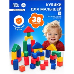 Кубики для малышей, пластиковые, цветные, 38 штук, 4 х 4 см