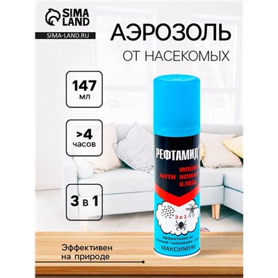 Аэрозоль Репеллент «Рефтамид» Максимум, от насекомых, 3 в 1, 147 мл