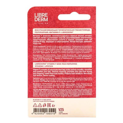 Помада гигиеническая Librederm Витамин F, восстанавливающая, полужирная, 4 г