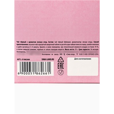 Чай подарочный «Самой лучшей. 8 Марта», со вкусом лесные ягоды, 50 г