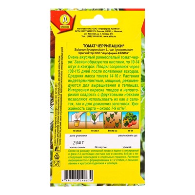 Семена Томат Черрипашки Р, Ц/П,20 шт.
