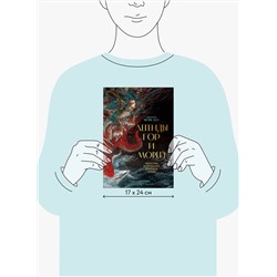 Эксмо Шань Цзэ "Легенды гор и морей. Монстры и предания Древнего Китая"