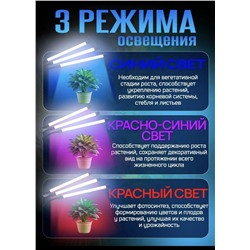 Фитолампа 3 трубки, для растений, 3 режима