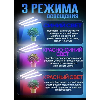 Фитолампа 3 трубки, для растений, 3 режима