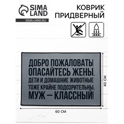 Коврик придверный «Добро пожаловать», 40×60 см