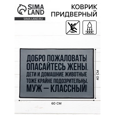 Коврик придверный «Добро пожаловать», 40×60 см