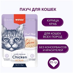Wanpy Cat Пауч для кошек из курицы и краба 85 г