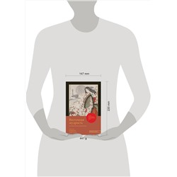 АСТ Лао-цзы, Конфуций, Омар Хайям "Восточная мудрость: постижение смыслов жизненного пути"