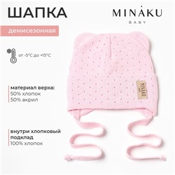 Шапка детская MINAKU, размер 46-48, нежно-розовая