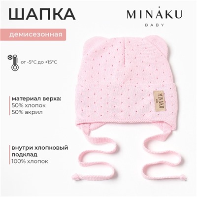 Шапка детская MINAKU, размер 46-48, нежно-розовая