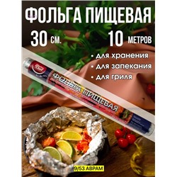 Фольга пищевая 2055997-1