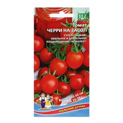 Семена Томат «Черри на Засол», 20 шт., «Уральский Дачник»