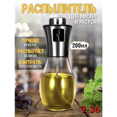 Распылитель масла и уксуса #22798320