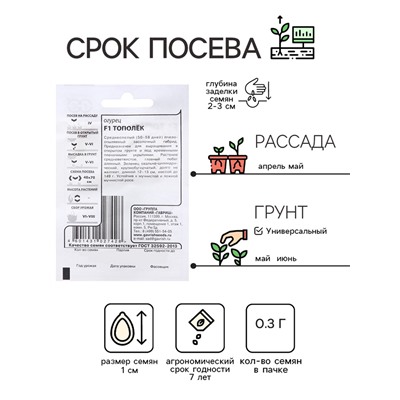 Семена Огурец "Тополек", F1 0,3 г б/п
