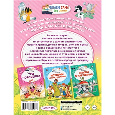 АСТ Бианки В.В., Маршак С.Я., Сутеев В.Г. "Сказки про зверят"