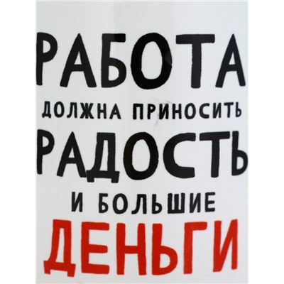 Кружка керамическая «Работа должна приносить радость», 320 мл