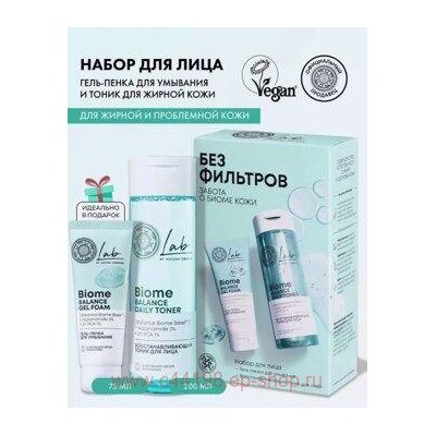 NATURA SIBERICA НАБОР ДЛЯ ЛИЦА БЕЗ ФИЛЬТРОВ LAB BIOME