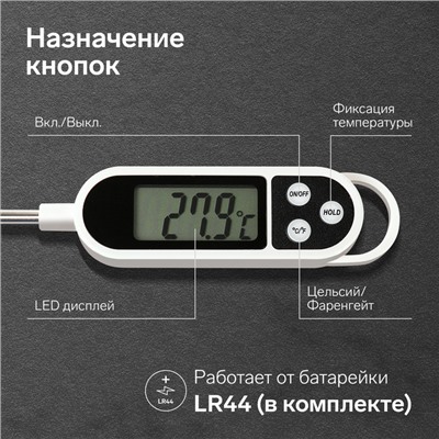 Термометр (термощуп) кухонный Luazon LTR-01, электронный, max 300 °C, от LR44, белый