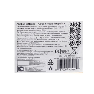 Батарейка алкалиновая Kodak Xtralife, AA, LR6-20BOX, 1.5В, бокс, 20 шт.