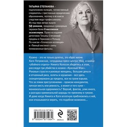 Эксмо Татьяна Степанова "Улыбка химеры"
