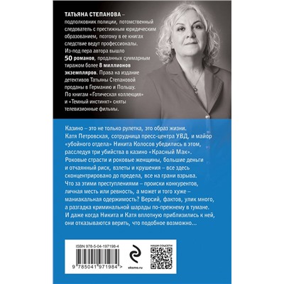 Эксмо Татьяна Степанова "Улыбка химеры"