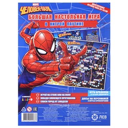 Большая настольная игра. Человек паук. В хитрой паутине.