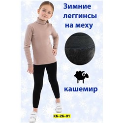 Лосины, шерсть
