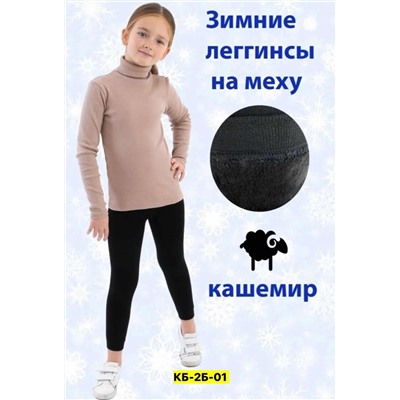 Лосины, шерсть