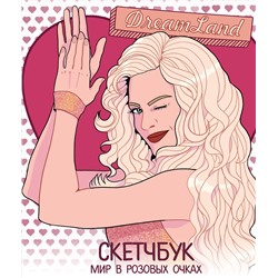 Эксмо "DreamLand. Скетчбук девчонки в розовых очках"