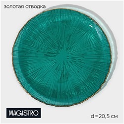 Тарелка Magistro «Фейерверк», d=20.5 см, стекло, цвет изумрудный