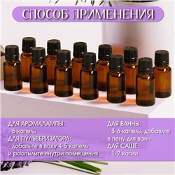 Набор эфирных масел 12 шт. «Лаванда» 15 мл, под ваш бренд и дизайн