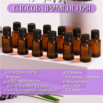 Набор эфирных масел 12 шт. «Лаванда» 15 мл, под ваш бренд и дизайн