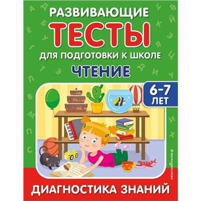 Эксмо С. В. Липина, И. В. Полещук "Чтение"