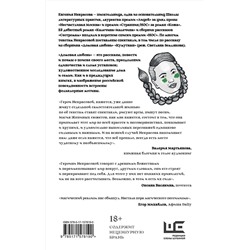 АСТ Евгения Некрасова "Домовая любовь"