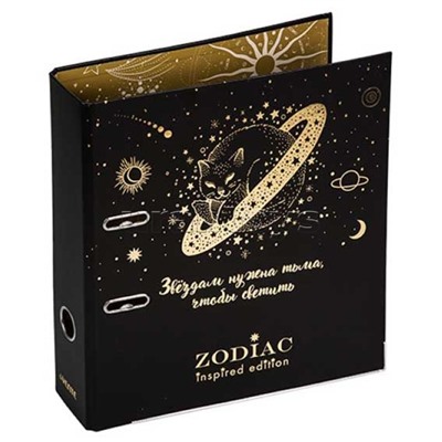 Папка с арочным механизмом "Zodiac" A4 75 мм разобранная картонная, матовая ламинация, тиснение фольгой, металлическая окантовка, цветная запечатка форзаца