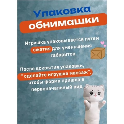 Мягкая игрушка-обнимашка батон Милая Кошечка, серый 130 см