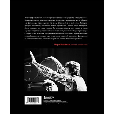 Эксмо Григорий Верховский "Сталкер" Андрея Тарковского в фотографиях в Григория Верховского"