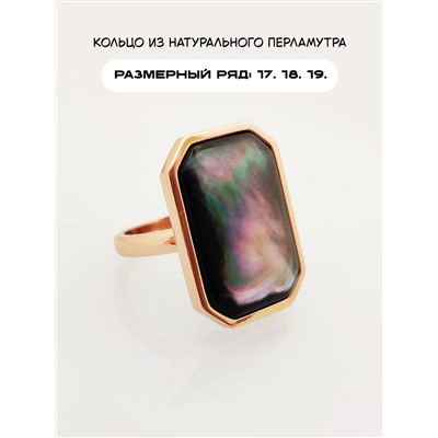Кольцо с натуральным перламутром