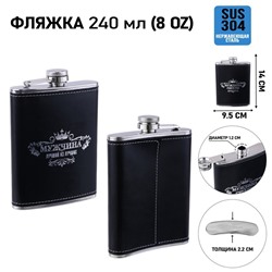 Фляжка «Мужчина», нержавеющая сталь, 240 мл, 8 oz