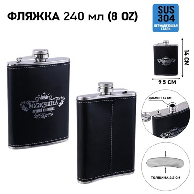 Фляжка «Мужчина», нержавеющая сталь, 240 мл, 8 oz