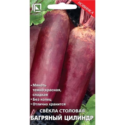 Свекла Багряный цилиндр (Код: 83094)