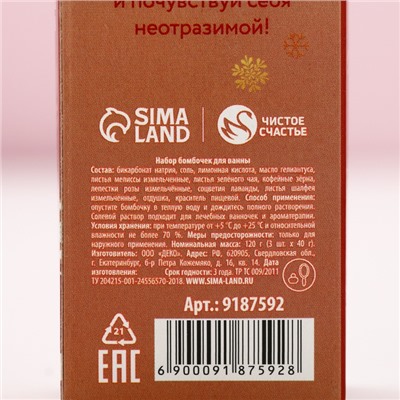 Бомбочки для ванны с добавками «Уютной зимы», 3×40 г, Чистое счастье