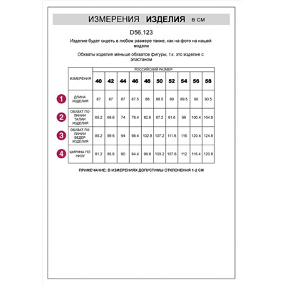 VILATTE Юбка D56.123