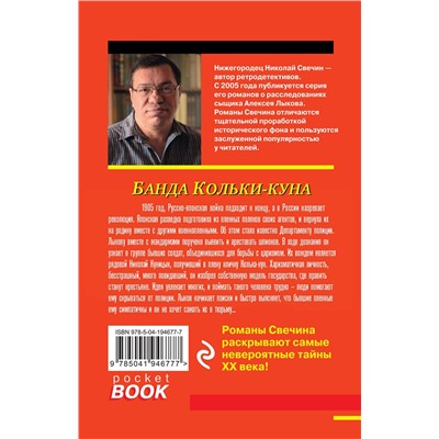 Эксмо Николай Свечин "Комплект из 2 книг (Лучи смерти. Банда Кольки-куна)"
