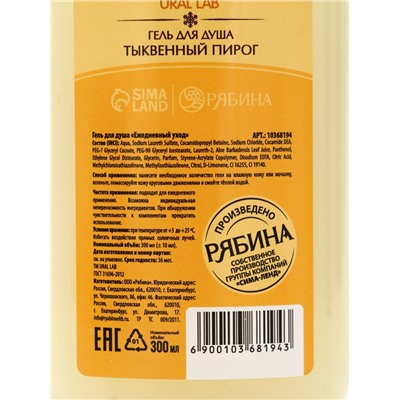 Подарочный набор новогодний «Тёплые объятия», гель для душа 300 мл и лосьон для тела 85 мл, URAL LAB