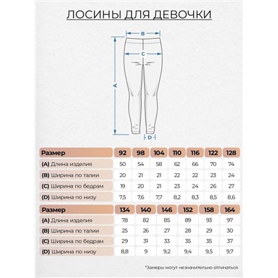Let's go Лосины