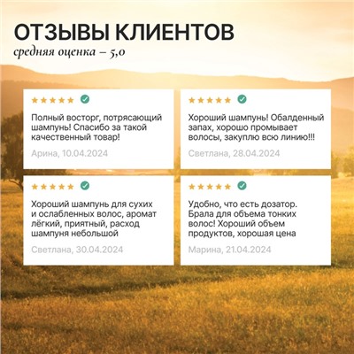 Шампунь для сухих и ослабленных волос с маслом кедра и экстрактом календулы, здоровые и блестящие, 300 мл, ECO LAB by URAL LAB