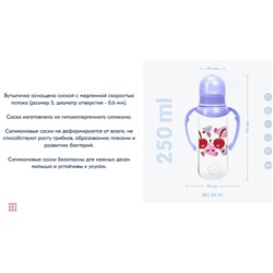 Бутылочка с соской, классика 250 мл, ручки, "Мать и дитя"